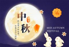 放假通知~~从山祝大家中秋节快乐！