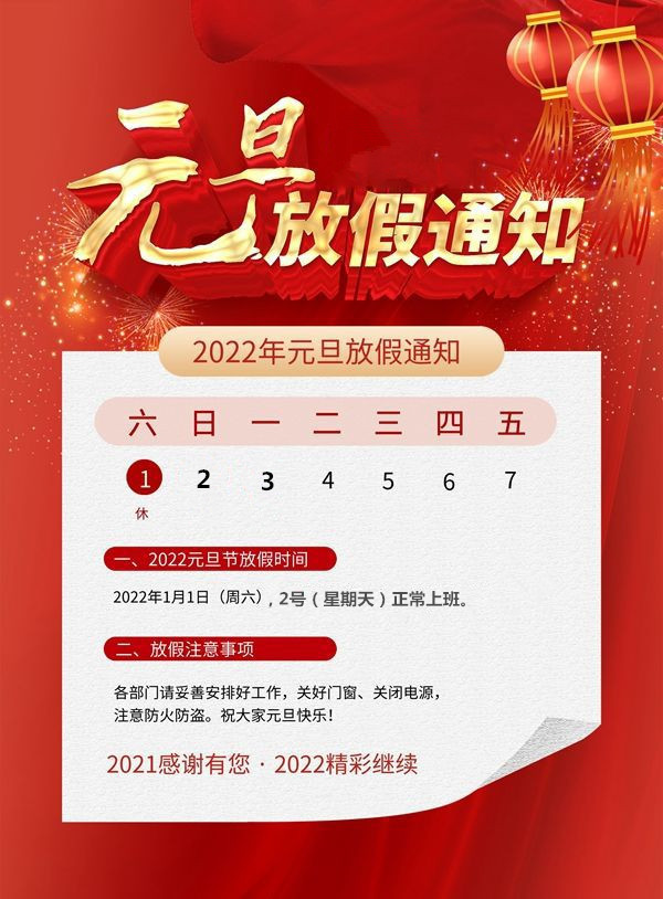 告别2021，从山祝大家元旦快乐！(图3)