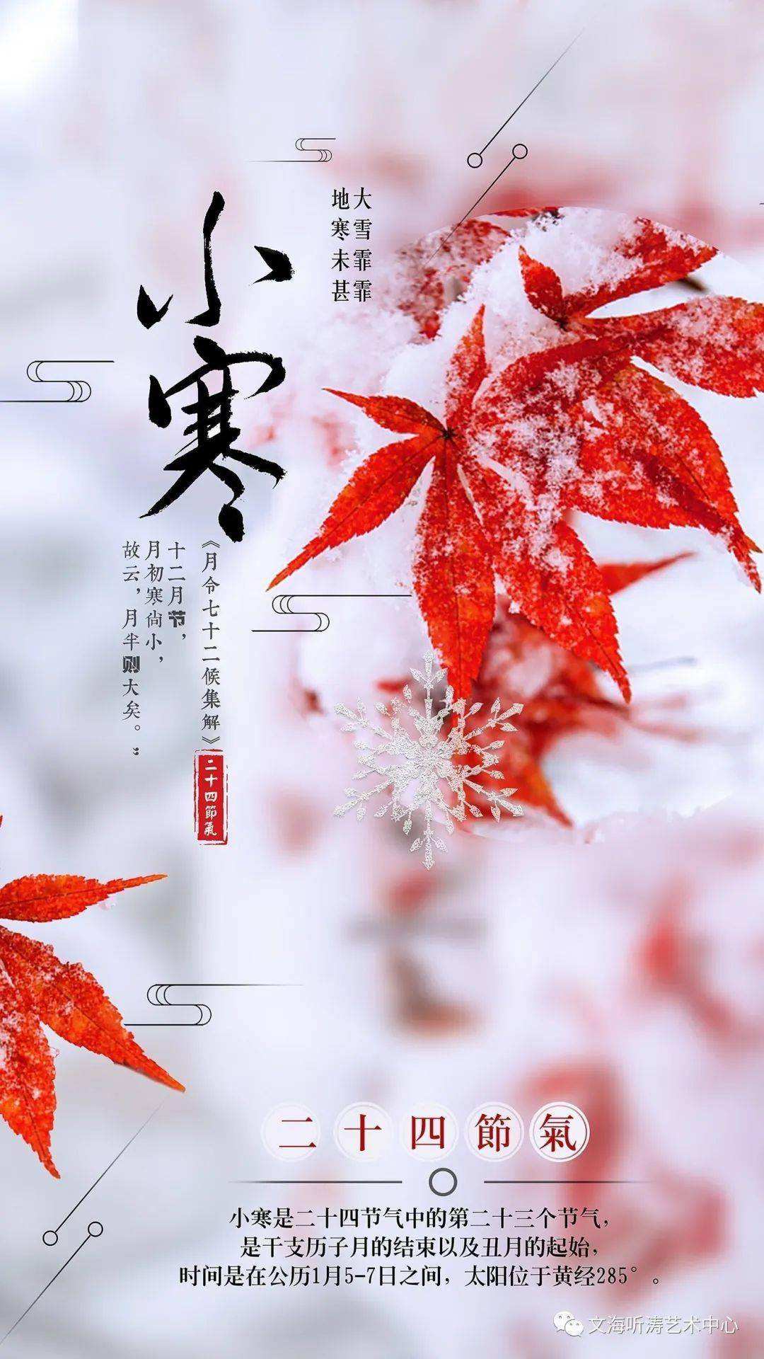 小寒，从山祝您：天愈寒，家愈暖~(图1)