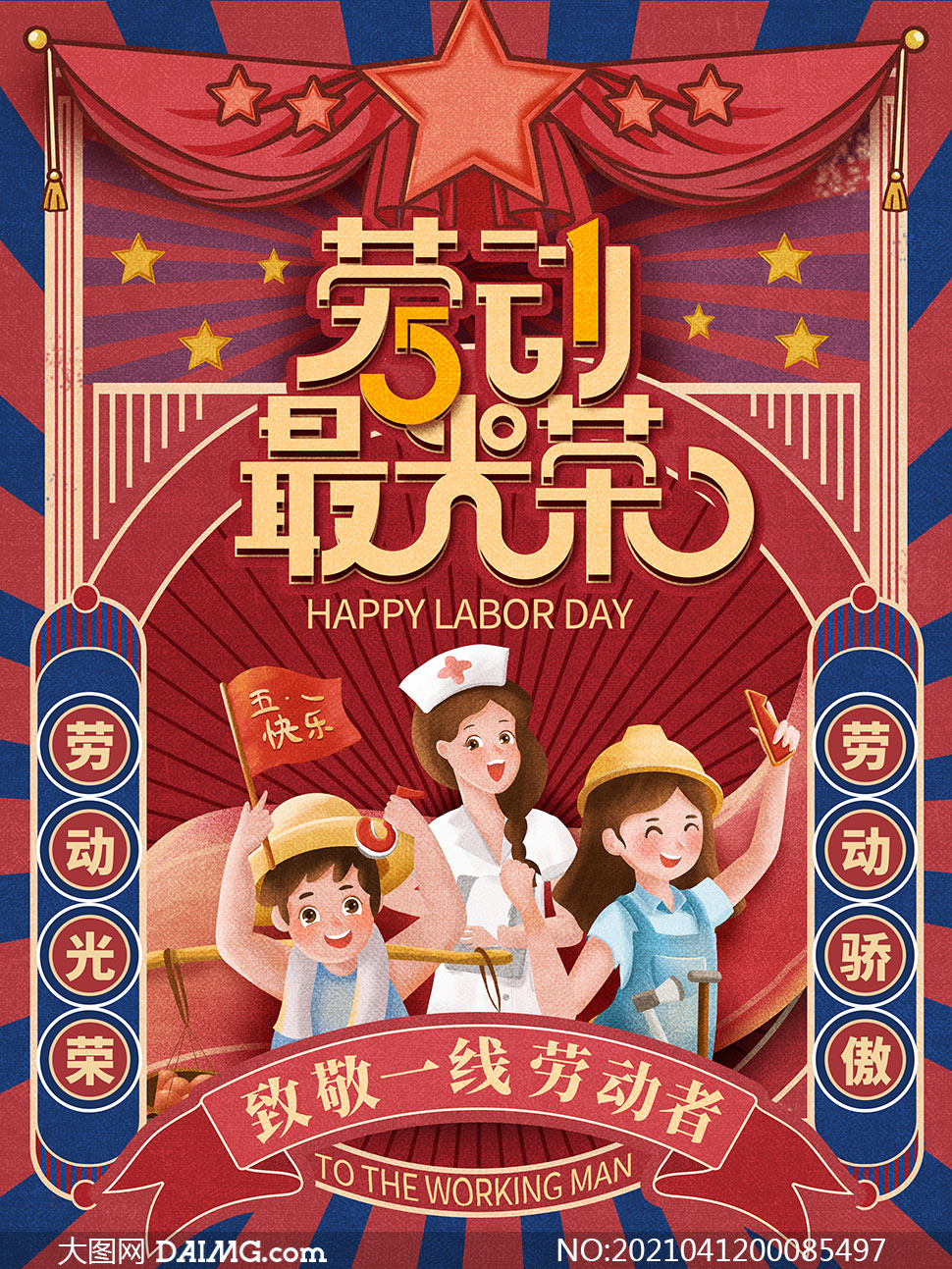 从山︱祝大家五一劳动节快乐！(图2)