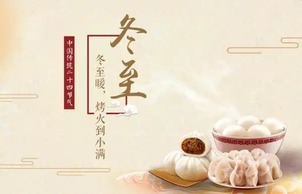 今日冬至，从山祝您冬至快乐，愿健康快乐常伴您！(图3)