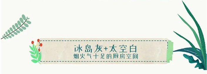 从山家居设计分享——七夕-感受触手可及的幸福(图5)